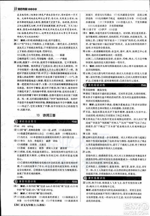 2018年1+1輕巧奪冠優(yōu)化訓(xùn)練銀版九年級(jí)上語(yǔ)文人教版參考答案