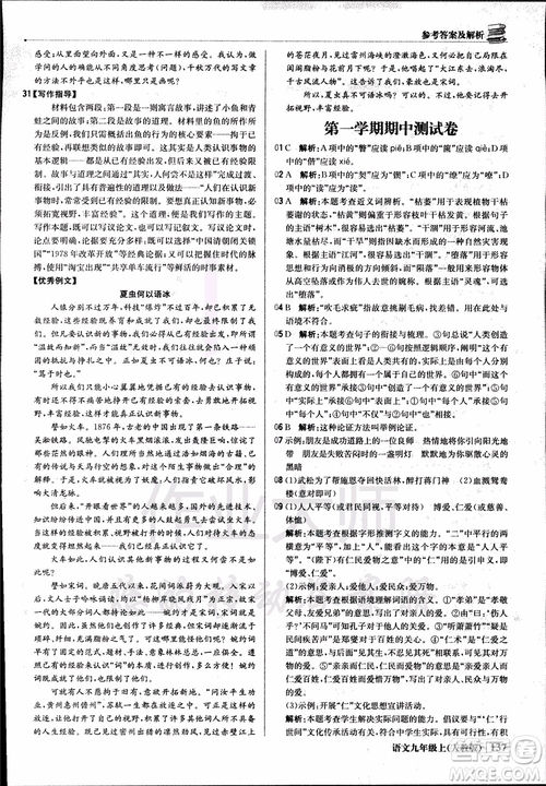 2018年1+1輕巧奪冠優(yōu)化訓(xùn)練銀版九年級(jí)上語(yǔ)文人教版參考答案