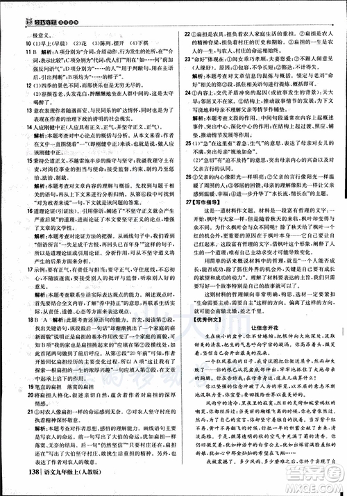 2018年1+1輕巧奪冠優(yōu)化訓(xùn)練銀版九年級(jí)上語(yǔ)文人教版參考答案