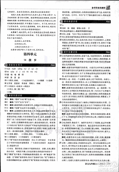 2018年1+1輕巧奪冠優(yōu)化訓(xùn)練銀版九年級(jí)上語(yǔ)文人教版參考答案