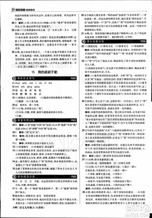 2018年1+1輕巧奪冠優(yōu)化訓(xùn)練銀版九年級(jí)上語(yǔ)文人教版參考答案