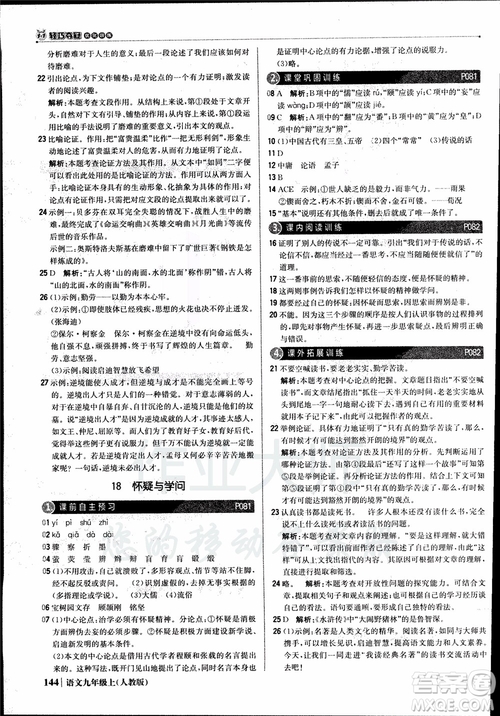 2018年1+1輕巧奪冠優(yōu)化訓(xùn)練銀版九年級(jí)上語(yǔ)文人教版參考答案