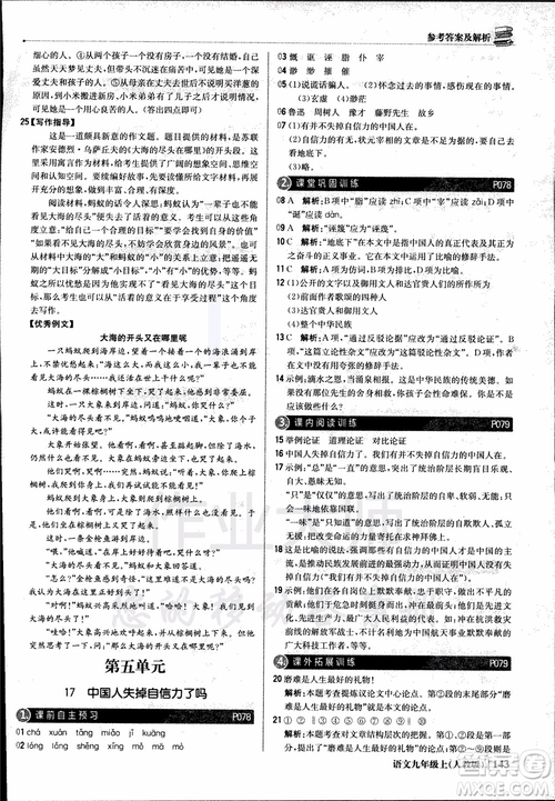 2018年1+1輕巧奪冠優(yōu)化訓(xùn)練銀版九年級(jí)上語(yǔ)文人教版參考答案