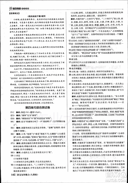2018年1+1輕巧奪冠優(yōu)化訓(xùn)練銀版九年級(jí)上語(yǔ)文人教版參考答案
