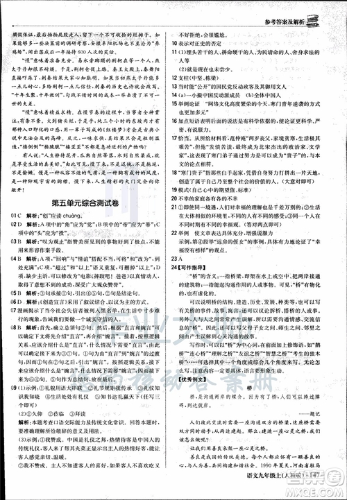 2018年1+1輕巧奪冠優(yōu)化訓(xùn)練銀版九年級(jí)上語(yǔ)文人教版參考答案