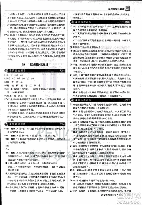 2018年1+1輕巧奪冠優(yōu)化訓(xùn)練銀版九年級(jí)上語(yǔ)文人教版參考答案