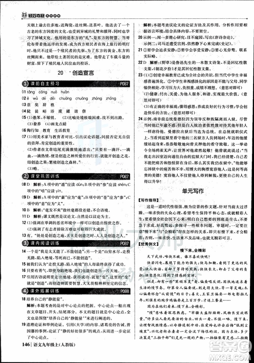 2018年1+1輕巧奪冠優(yōu)化訓(xùn)練銀版九年級(jí)上語(yǔ)文人教版參考答案