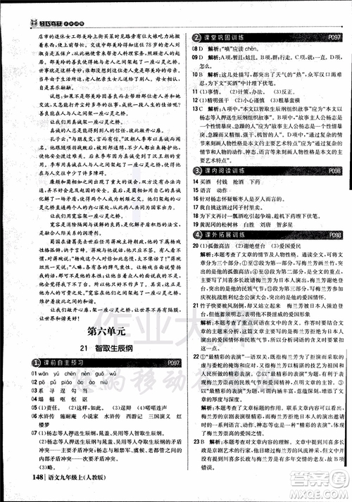 2018年1+1輕巧奪冠優(yōu)化訓(xùn)練銀版九年級(jí)上語(yǔ)文人教版參考答案