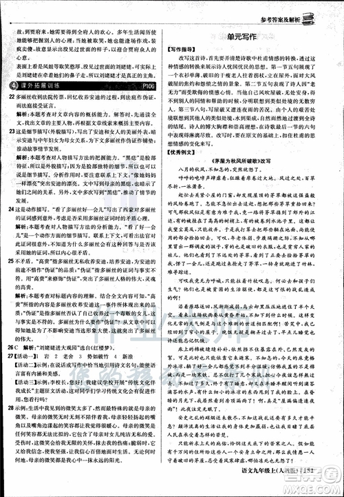 2018年1+1輕巧奪冠優(yōu)化訓(xùn)練銀版九年級(jí)上語(yǔ)文人教版參考答案