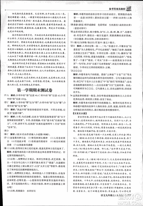 2018年1+1輕巧奪冠優(yōu)化訓(xùn)練銀版九年級(jí)上語(yǔ)文人教版參考答案