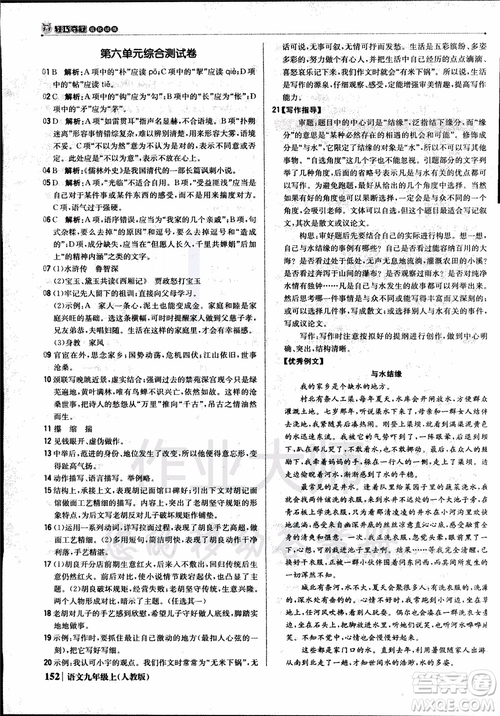 2018年1+1輕巧奪冠優(yōu)化訓(xùn)練銀版九年級(jí)上語(yǔ)文人教版參考答案