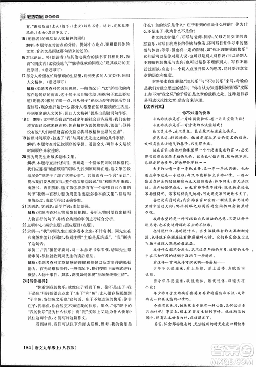 2018年1+1輕巧奪冠優(yōu)化訓(xùn)練銀版九年級(jí)上語(yǔ)文人教版參考答案