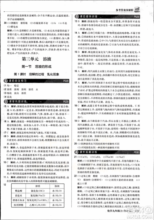 2019版1+1輕巧奪冠優(yōu)化訓(xùn)練九年級上冊化學(xué)魯教版銀版9787552236217參考答案