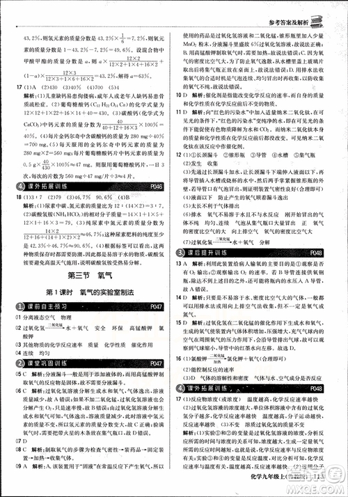 2019版1+1輕巧奪冠優(yōu)化訓(xùn)練九年級上冊化學(xué)魯教版銀版9787552236217參考答案