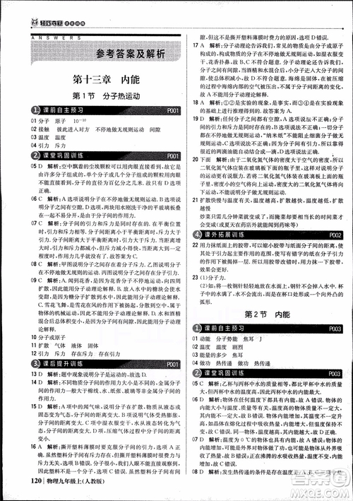 9787552236125人教版1+1輕巧奪冠優(yōu)化訓(xùn)練2018年物理九年級(jí)上參考答案