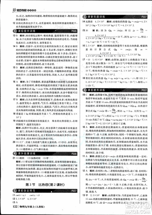 9787552236125人教版1+1輕巧奪冠優(yōu)化訓(xùn)練2018年物理九年級(jí)上參考答案