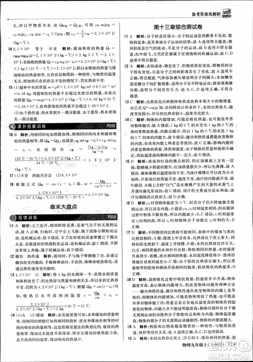 9787552236125人教版1+1輕巧奪冠優(yōu)化訓(xùn)練2018年物理九年級(jí)上參考答案
