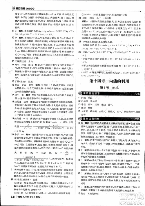 9787552236125人教版1+1輕巧奪冠優(yōu)化訓(xùn)練2018年物理九年級(jí)上參考答案
