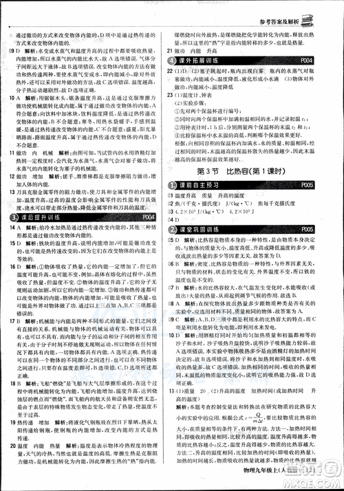 9787552236125人教版1+1輕巧奪冠優(yōu)化訓(xùn)練2018年物理九年級(jí)上參考答案