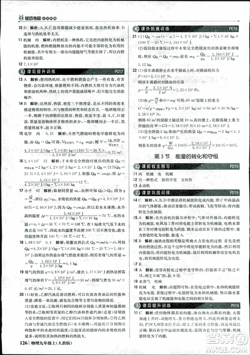 9787552236125人教版1+1輕巧奪冠優(yōu)化訓(xùn)練2018年物理九年級(jí)上參考答案