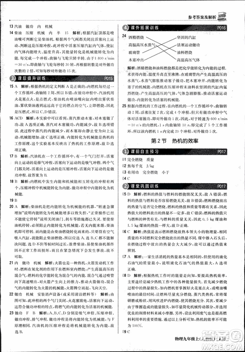 9787552236125人教版1+1輕巧奪冠優(yōu)化訓(xùn)練2018年物理九年級(jí)上參考答案