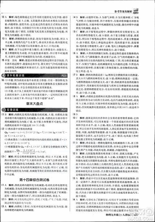 9787552236125人教版1+1輕巧奪冠優(yōu)化訓(xùn)練2018年物理九年級(jí)上參考答案