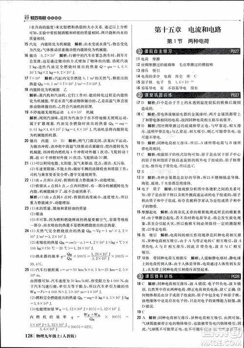 9787552236125人教版1+1輕巧奪冠優(yōu)化訓(xùn)練2018年物理九年級(jí)上參考答案