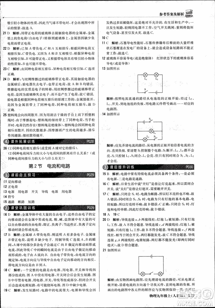 9787552236125人教版1+1輕巧奪冠優(yōu)化訓(xùn)練2018年物理九年級(jí)上參考答案