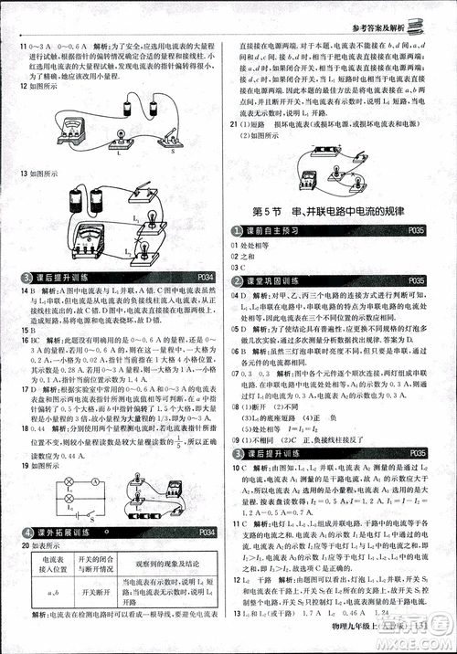 9787552236125人教版1+1輕巧奪冠優(yōu)化訓(xùn)練2018年物理九年級(jí)上參考答案