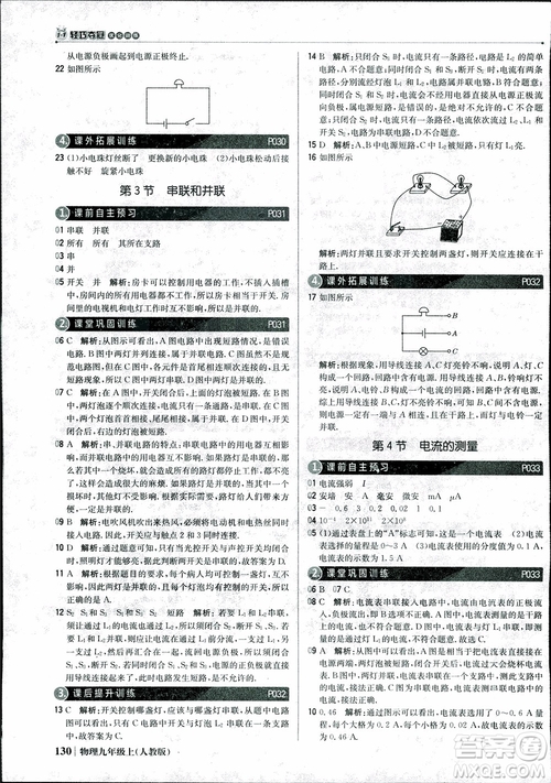 9787552236125人教版1+1輕巧奪冠優(yōu)化訓(xùn)練2018年物理九年級(jí)上參考答案
