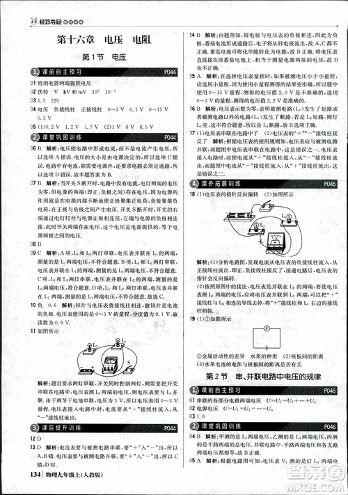 9787552236125人教版1+1輕巧奪冠優(yōu)化訓(xùn)練2018年物理九年級(jí)上參考答案