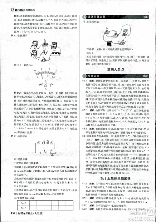 9787552236125人教版1+1輕巧奪冠優(yōu)化訓(xùn)練2018年物理九年級(jí)上參考答案