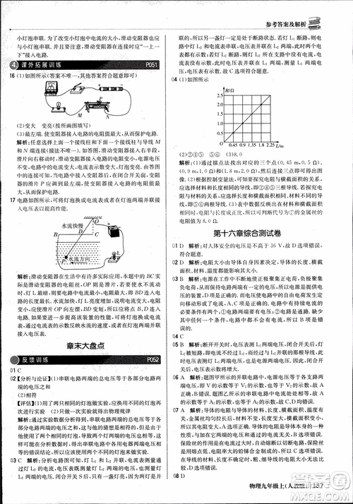 9787552236125人教版1+1輕巧奪冠優(yōu)化訓(xùn)練2018年物理九年級(jí)上參考答案