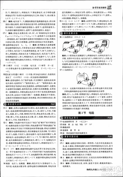 9787552236125人教版1+1輕巧奪冠優(yōu)化訓(xùn)練2018年物理九年級(jí)上參考答案