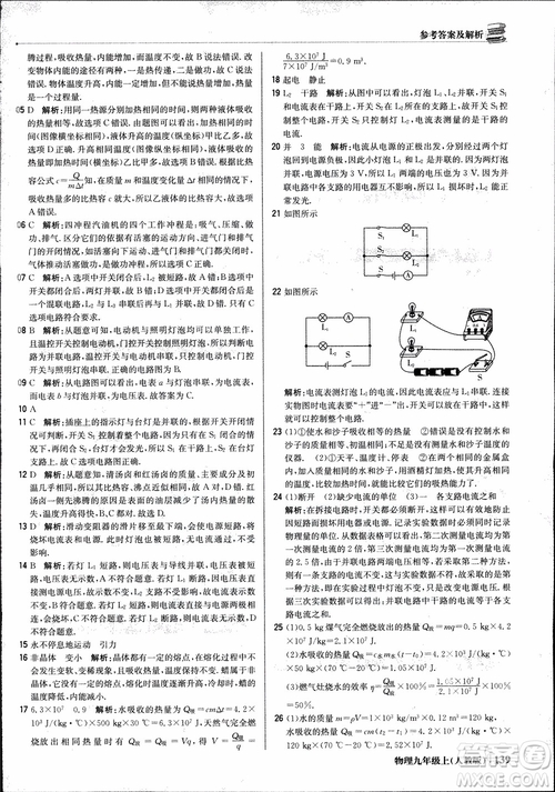 9787552236125人教版1+1輕巧奪冠優(yōu)化訓(xùn)練2018年物理九年級(jí)上參考答案