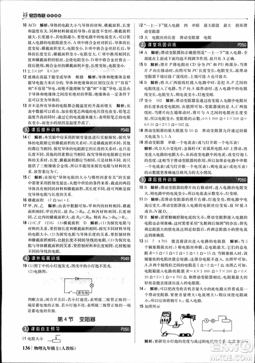 9787552236125人教版1+1輕巧奪冠優(yōu)化訓(xùn)練2018年物理九年級(jí)上參考答案
