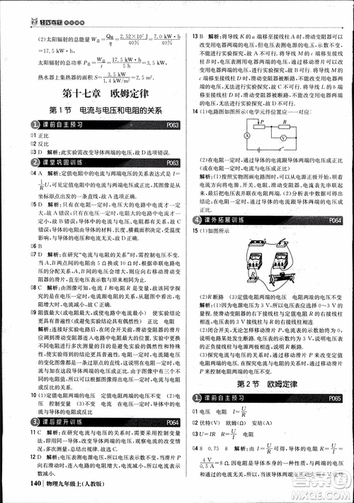 9787552236125人教版1+1輕巧奪冠優(yōu)化訓(xùn)練2018年物理九年級(jí)上參考答案