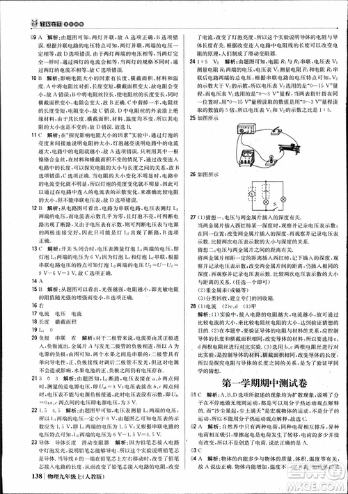 9787552236125人教版1+1輕巧奪冠優(yōu)化訓(xùn)練2018年物理九年級(jí)上參考答案
