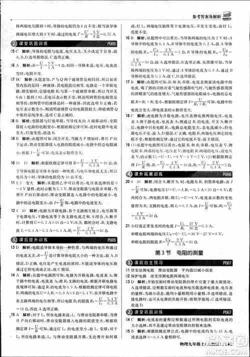 9787552236125人教版1+1輕巧奪冠優(yōu)化訓(xùn)練2018年物理九年級(jí)上參考答案