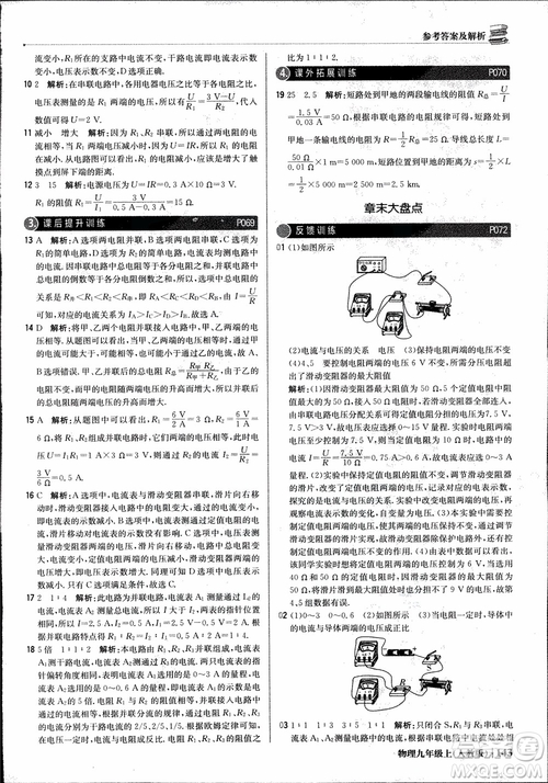 9787552236125人教版1+1輕巧奪冠優(yōu)化訓(xùn)練2018年物理九年級(jí)上參考答案