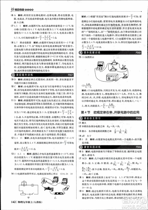 9787552236125人教版1+1輕巧奪冠優(yōu)化訓(xùn)練2018年物理九年級(jí)上參考答案