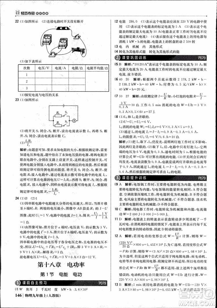 9787552236125人教版1+1輕巧奪冠優(yōu)化訓(xùn)練2018年物理九年級(jí)上參考答案