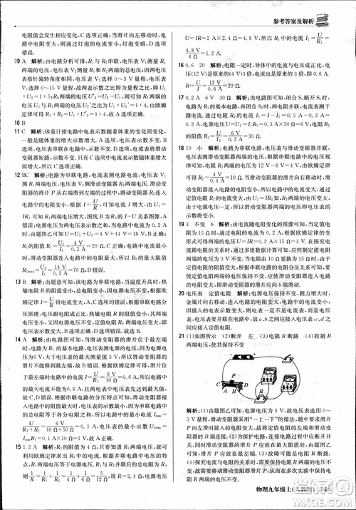 9787552236125人教版1+1輕巧奪冠優(yōu)化訓(xùn)練2018年物理九年級(jí)上參考答案