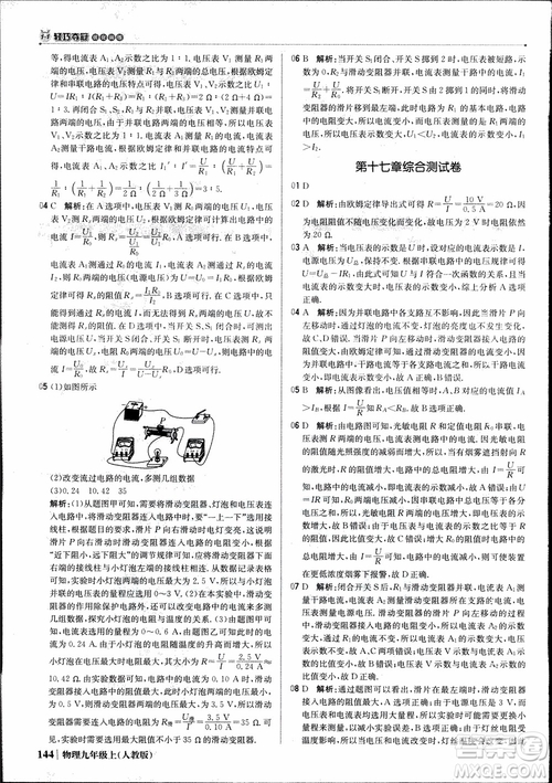 9787552236125人教版1+1輕巧奪冠優(yōu)化訓(xùn)練2018年物理九年級(jí)上參考答案