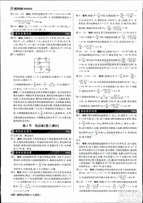 9787552236125人教版1+1輕巧奪冠優(yōu)化訓(xùn)練2018年物理九年級(jí)上參考答案