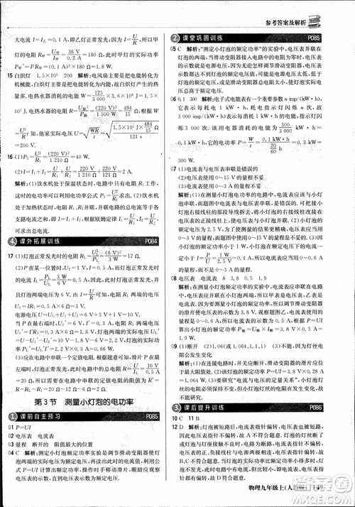 9787552236125人教版1+1輕巧奪冠優(yōu)化訓(xùn)練2018年物理九年級(jí)上參考答案