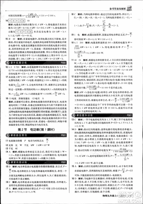 9787552236125人教版1+1輕巧奪冠優(yōu)化訓(xùn)練2018年物理九年級(jí)上參考答案