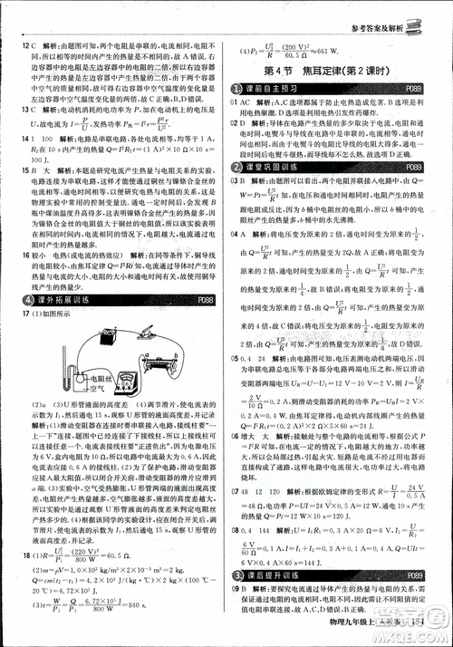 9787552236125人教版1+1輕巧奪冠優(yōu)化訓(xùn)練2018年物理九年級(jí)上參考答案