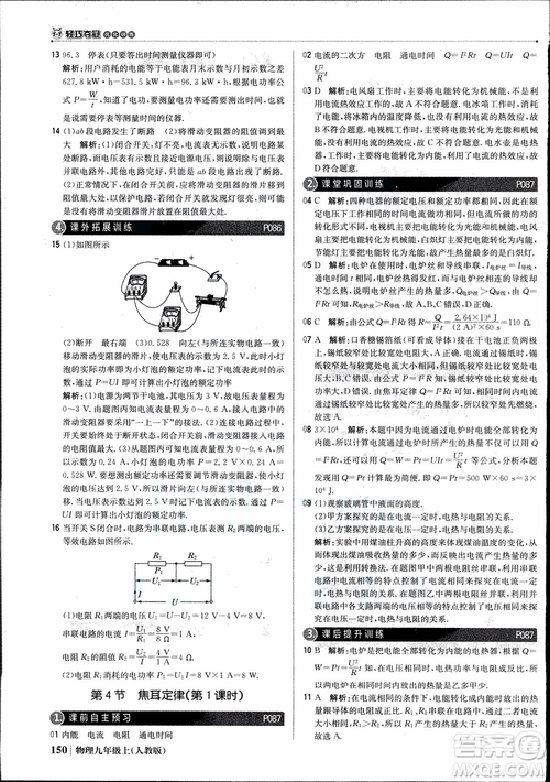 9787552236125人教版1+1輕巧奪冠優(yōu)化訓(xùn)練2018年物理九年級(jí)上參考答案