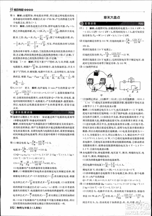 9787552236125人教版1+1輕巧奪冠優(yōu)化訓(xùn)練2018年物理九年級(jí)上參考答案